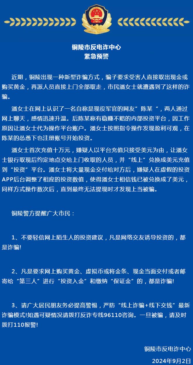 首入铜陵！一教师拟获全国表彰！警惕！出现一种新型诈骗方式！尊龙凯时新版APP首页【铜陵头条0902】又一知名奶茶店将(图3)