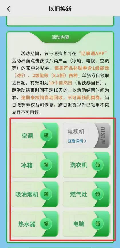 上买家电也可享补贴！尊龙凯时链接沈阳：网